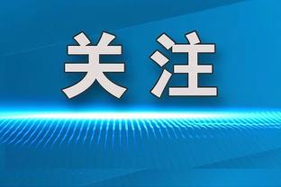 官方：诺伊尔左内收肌纤维撕裂退出国家队，缺席3月2场国际比赛