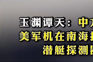 太好用了！马穆凯拉什维利6中4得到11分16板4助1帽